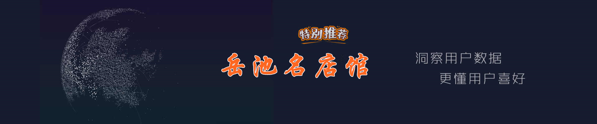 岳池名店馆-岳池优质商家报道！