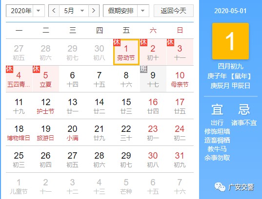 五一小长假 广安路况早知道
