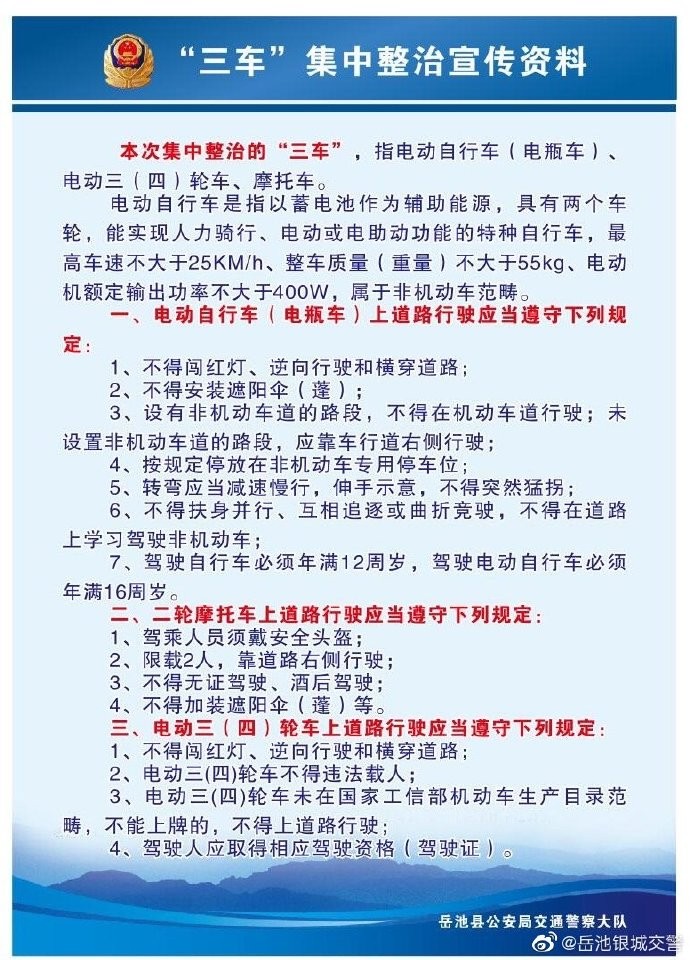 岳池“三车”上道路行驶应当遵守的有关规定： ​​​​
