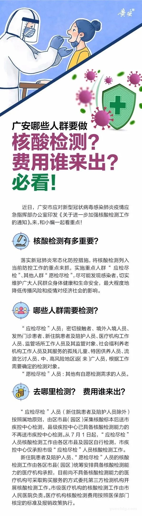 广安哪些人群要做核酸检测？费用谁来出？