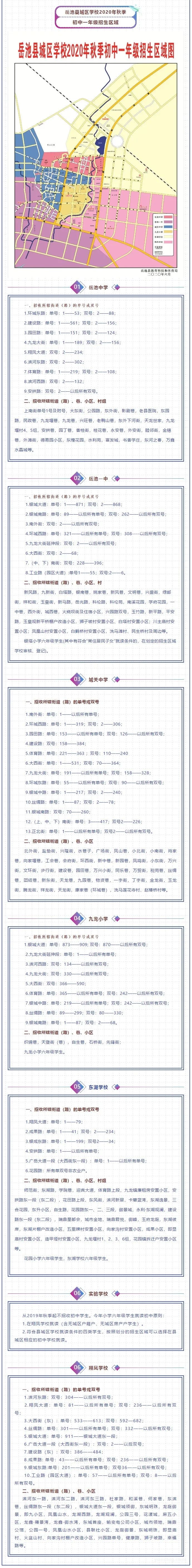 岳池县城区学校2020年秋季小一初一招生区域