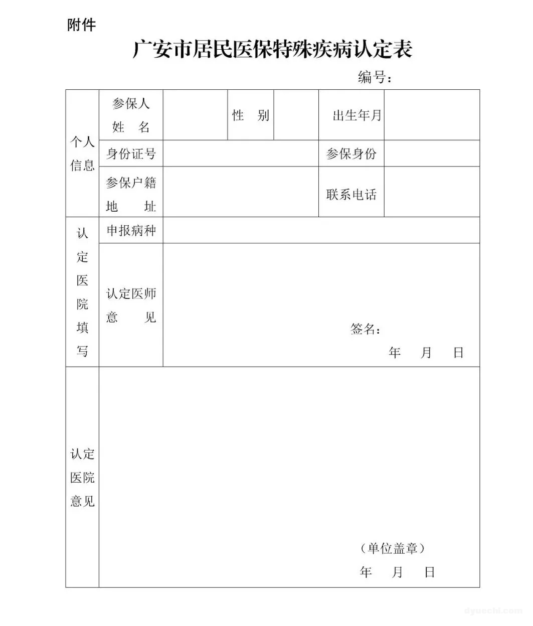 关于对《广安市城乡居民基本医疗保险特殊疾病门诊补贴管理办法（征求意见稿）》 征求意见的公告