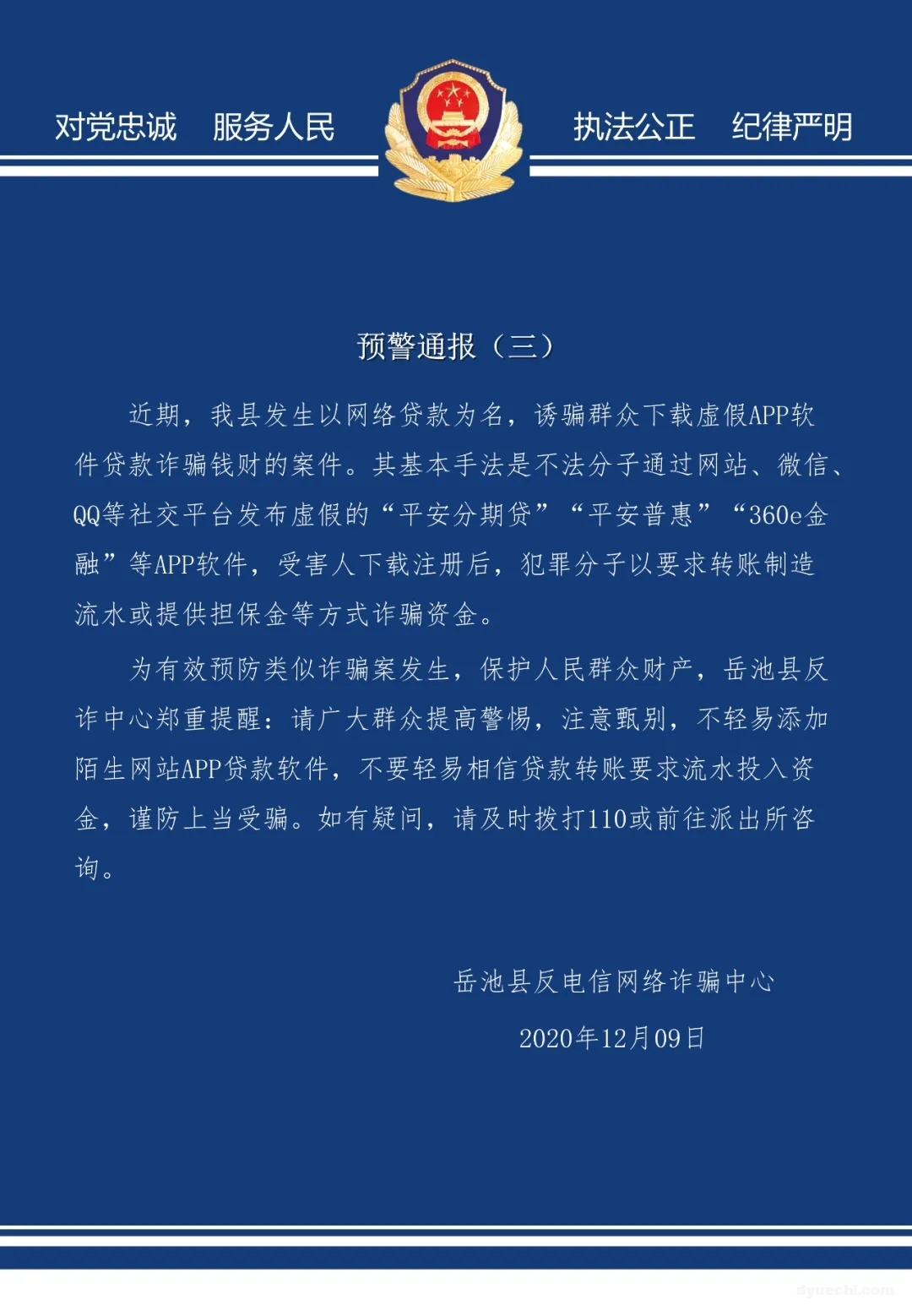 预警通报