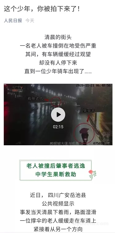 赞！岳池救人少年被《人民日报》官方微信点名表扬啦！