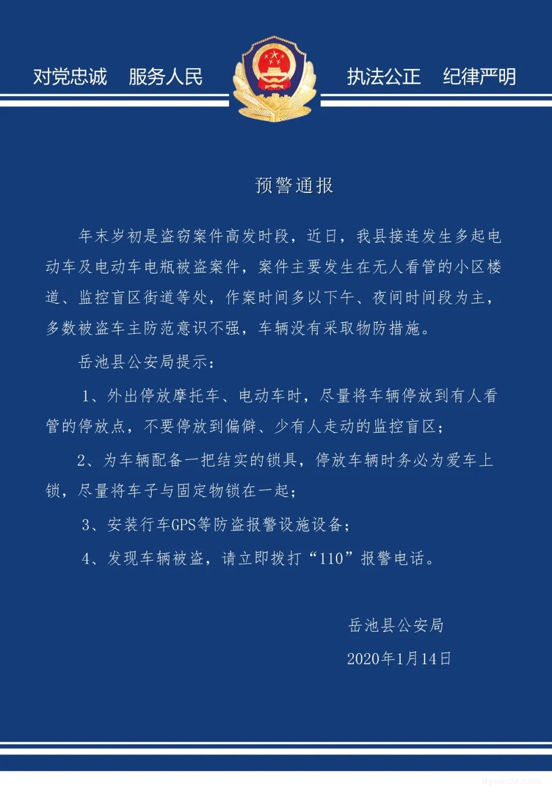 岳池公安最新提醒！看好自己的电瓶车