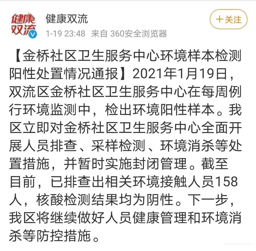 深夜通报：成都双流检测出环境样本阳性！