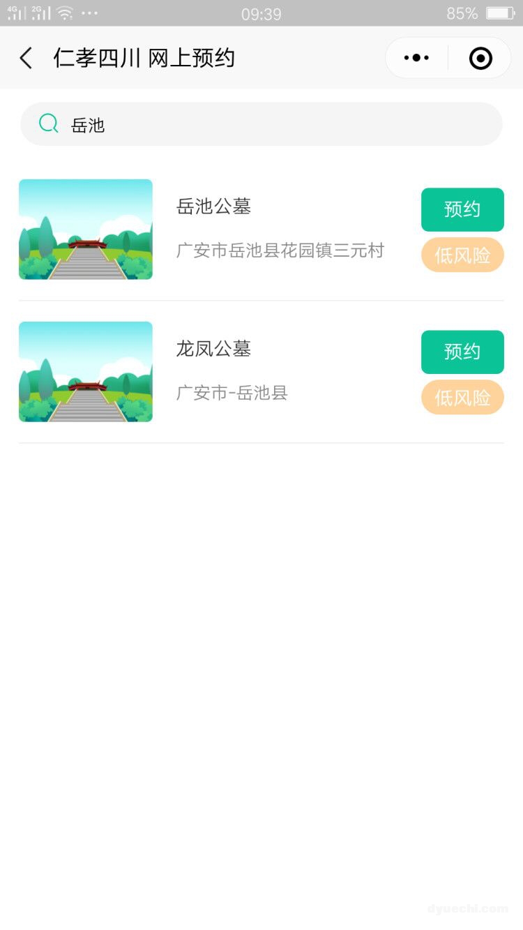 岳池县民政局关于2021年清明祭扫实行网上实名预约的公告