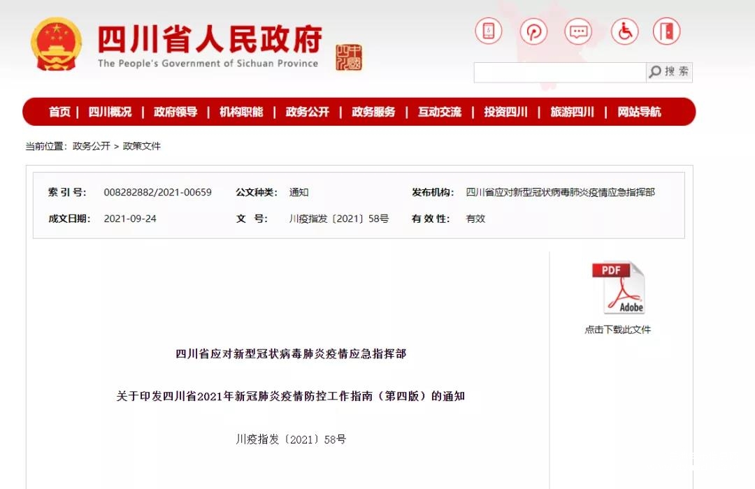 速看！四川发布最新疫情防控工作指南