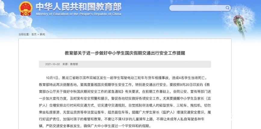 痛心！黑龙江发生事故，4名学生当场死亡！教育部发布安全提醒