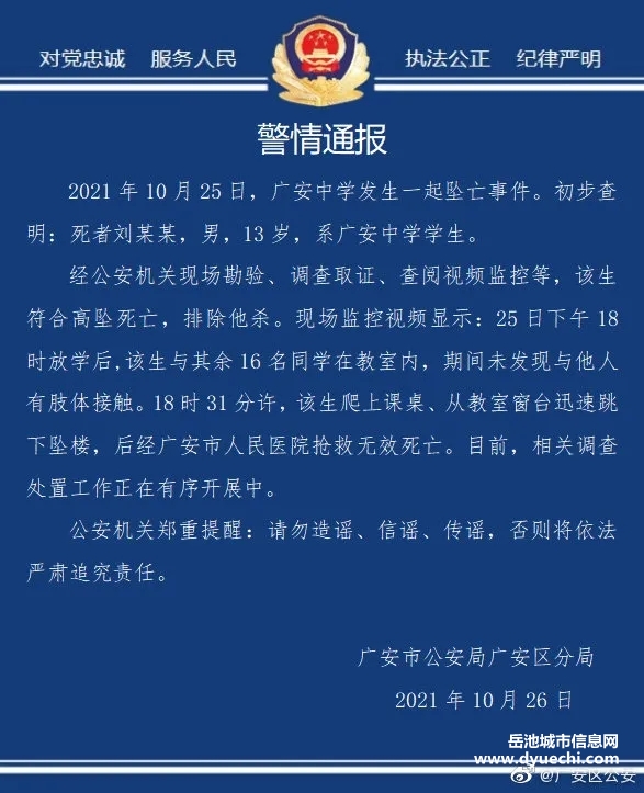 广安中学一学生坠亡，警方排除他杀