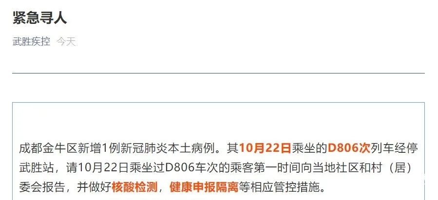武胜疾控：紧急寻人，请尽快报告！