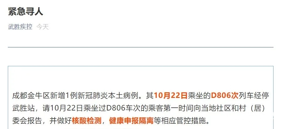 武胜疾控：紧急寻人，请尽快报告！