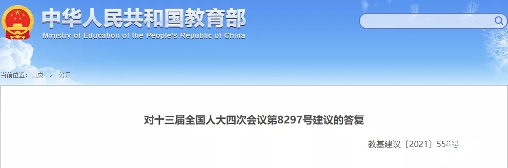 家长注意！教育部答复了，明年入学将有新变化！