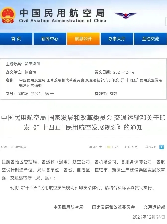 广安机场最新动态！国家三部委联合发布《“十四五”民用航空发展规划》