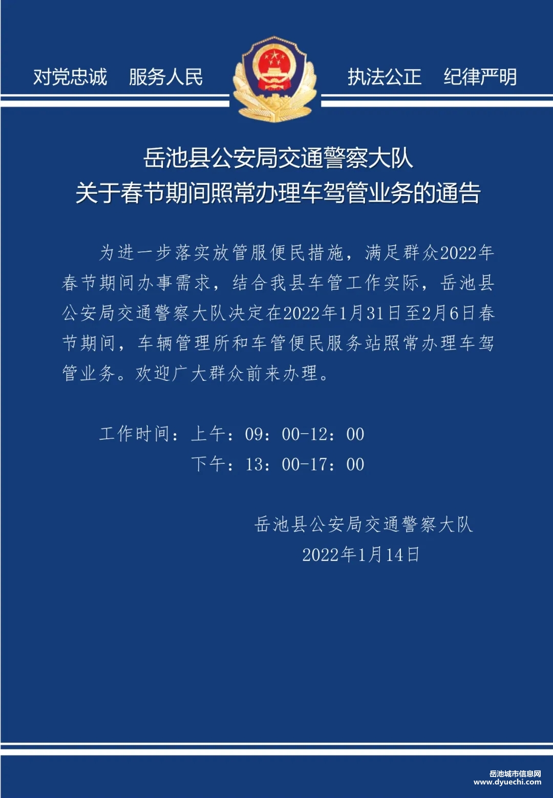 通告来啦！岳池县春节期间照常办理车驾管业务！