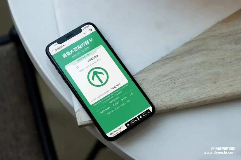 行程卡带“*”怎么办？最新回应