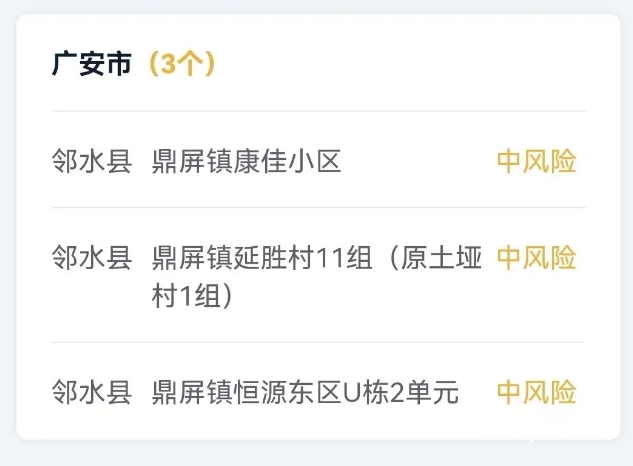 广安公布新增确诊病例和无症状感染者最新情况（5月20日发布）