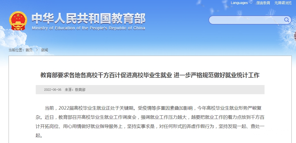 教育部：不准强迫诱导毕业生签订就业协议和劳动合同