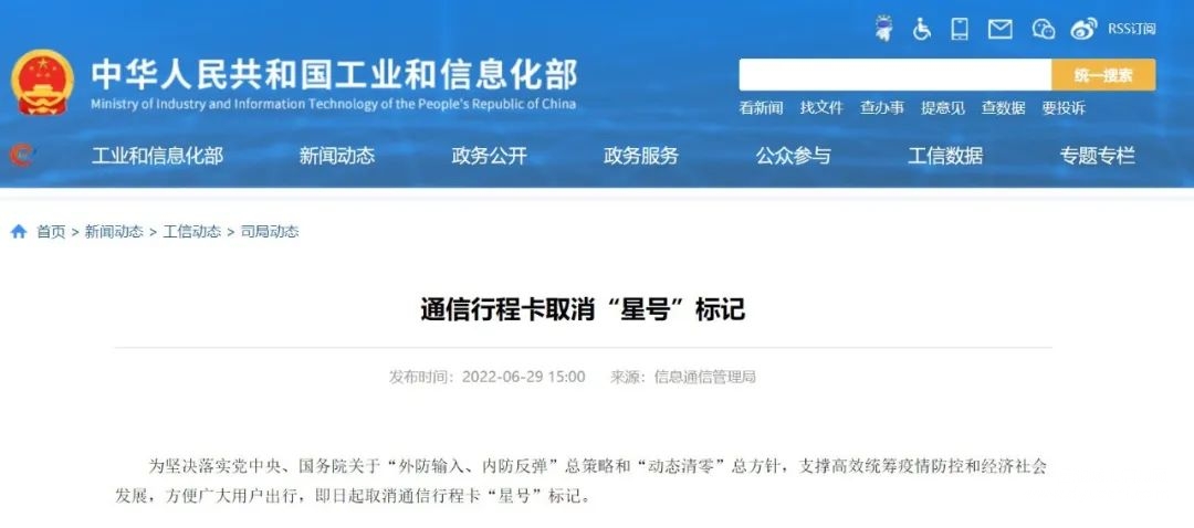 通信行程卡，即日起取消“星号”标记！