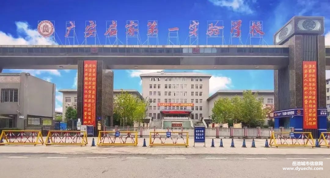 广安启睿第一实验学校高2022级新生报到须知