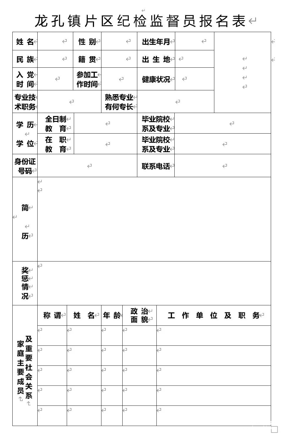 龙孔镇2022年招聘片区纪检监督员公告