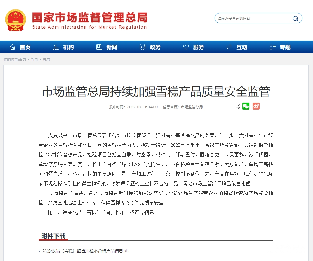 这些雪糕，抽检不合格！也许你常吃