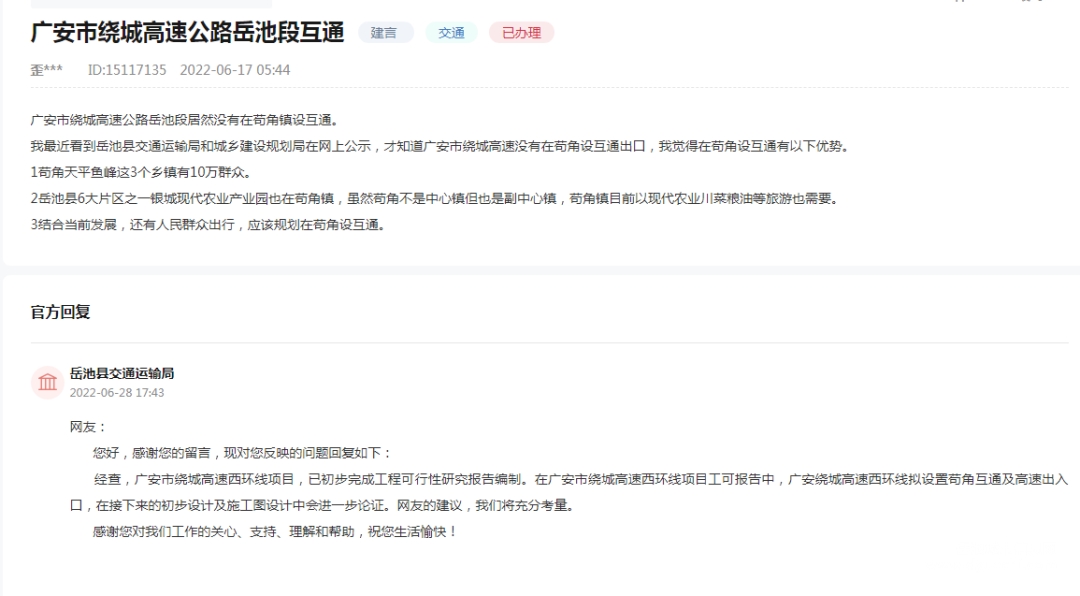 广安绕城高速会与岳池段互通吗？【已回复】