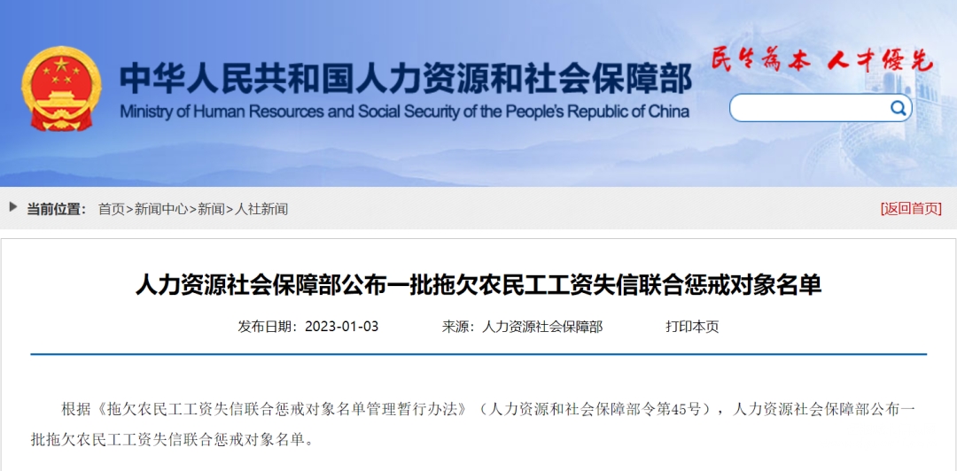 拖欠农民工工资，这些企业被联合惩戒！
