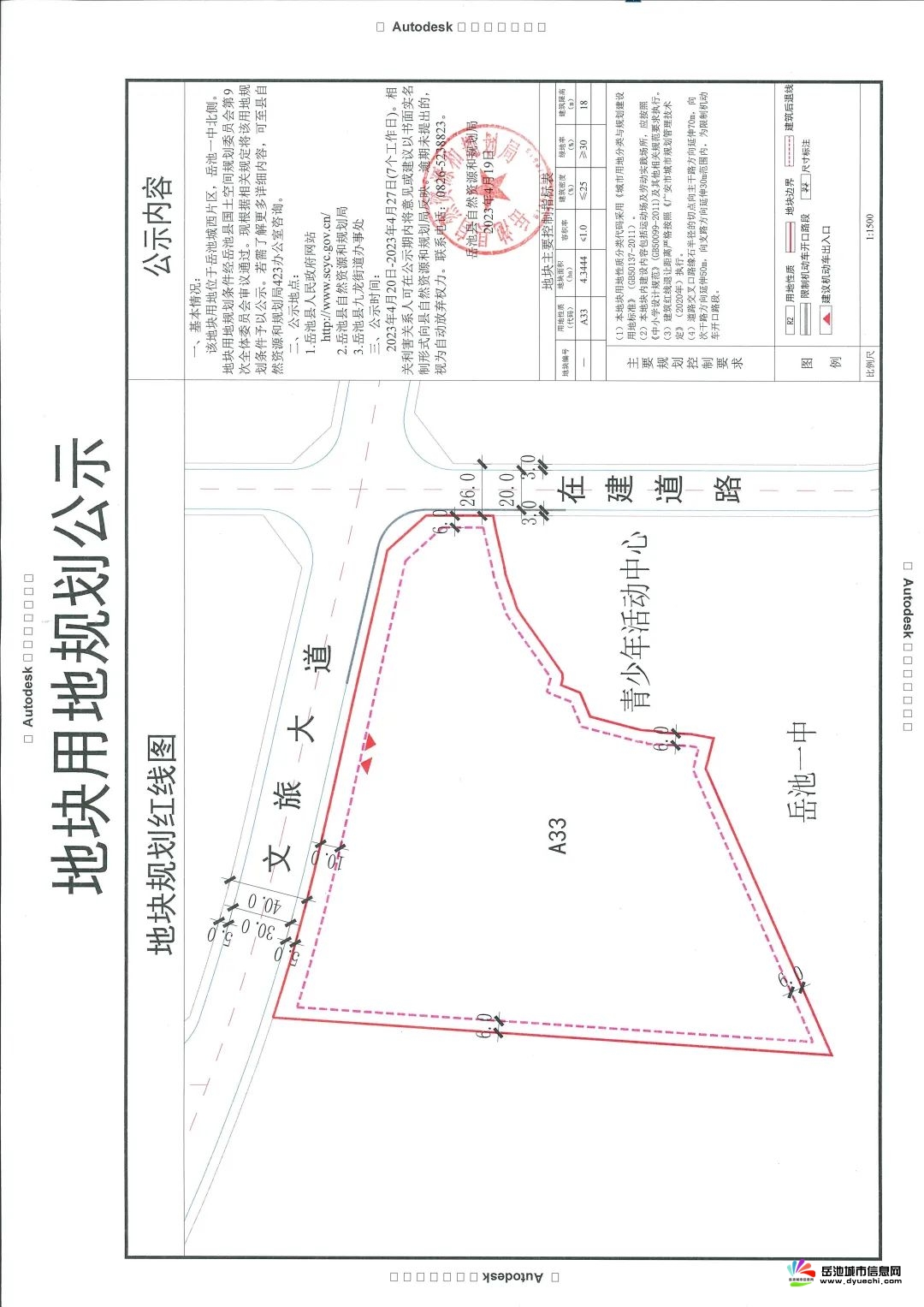 岳池县第一中学运动场及劳动实践场所用地规划条件公示