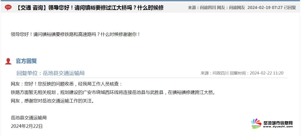 岳池镇裕镇要修过江大桥吗？官方已回复