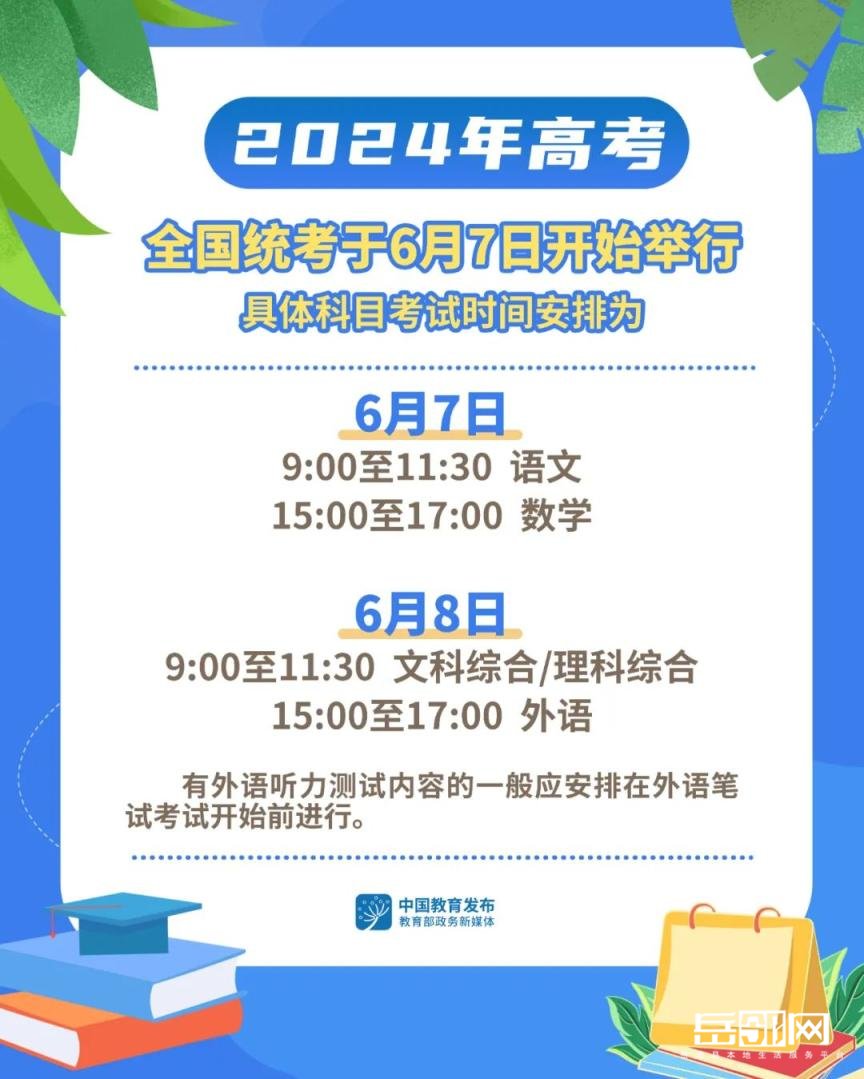 刚刚，2024年高考时间公布