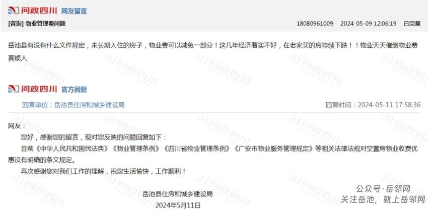 岳池长期未入住的房子得不得交物业费【已回复】