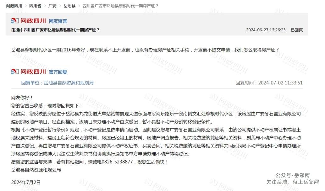 岳池县摩根时代一期房产证怎么取得？（已回复）