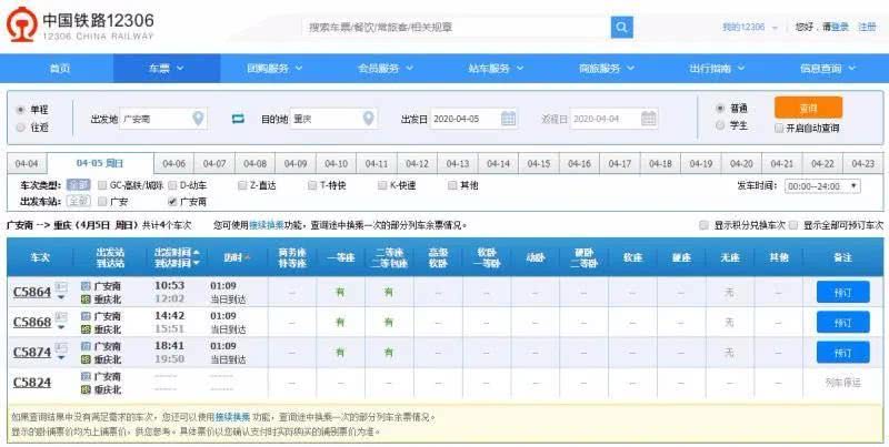 岳池人 广安到重庆成都动车有增加