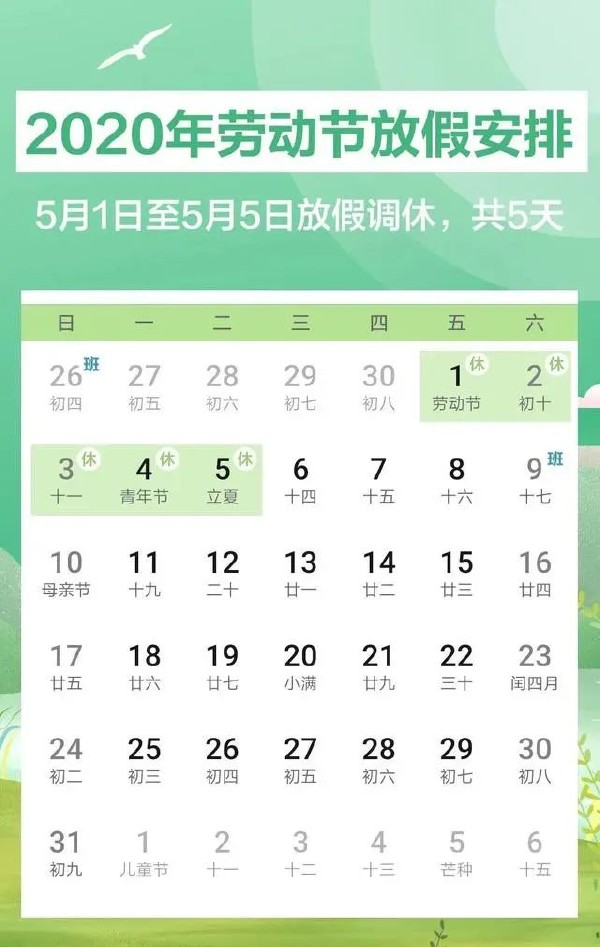 连休5天！“五一”放假通知来了