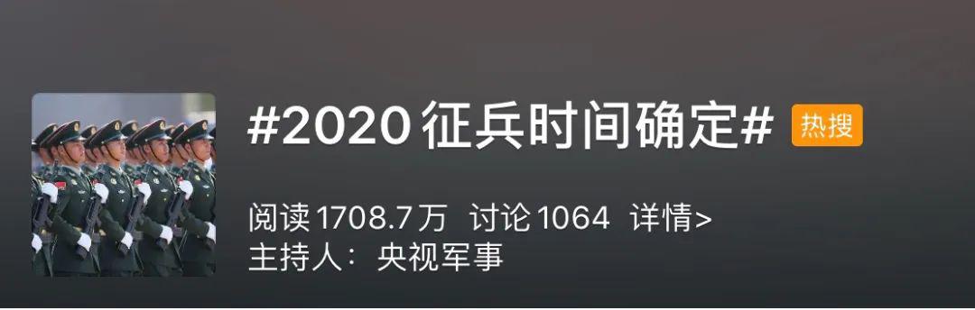 2020年征兵时间确定！