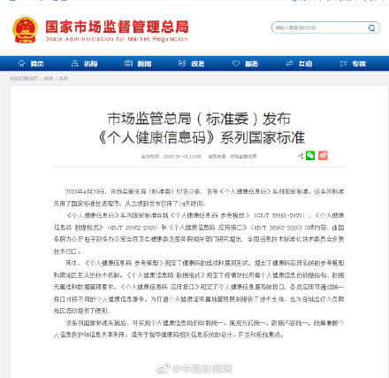 个人健康信息码国家标准发布，为出行人员跨地区流动提供了便利