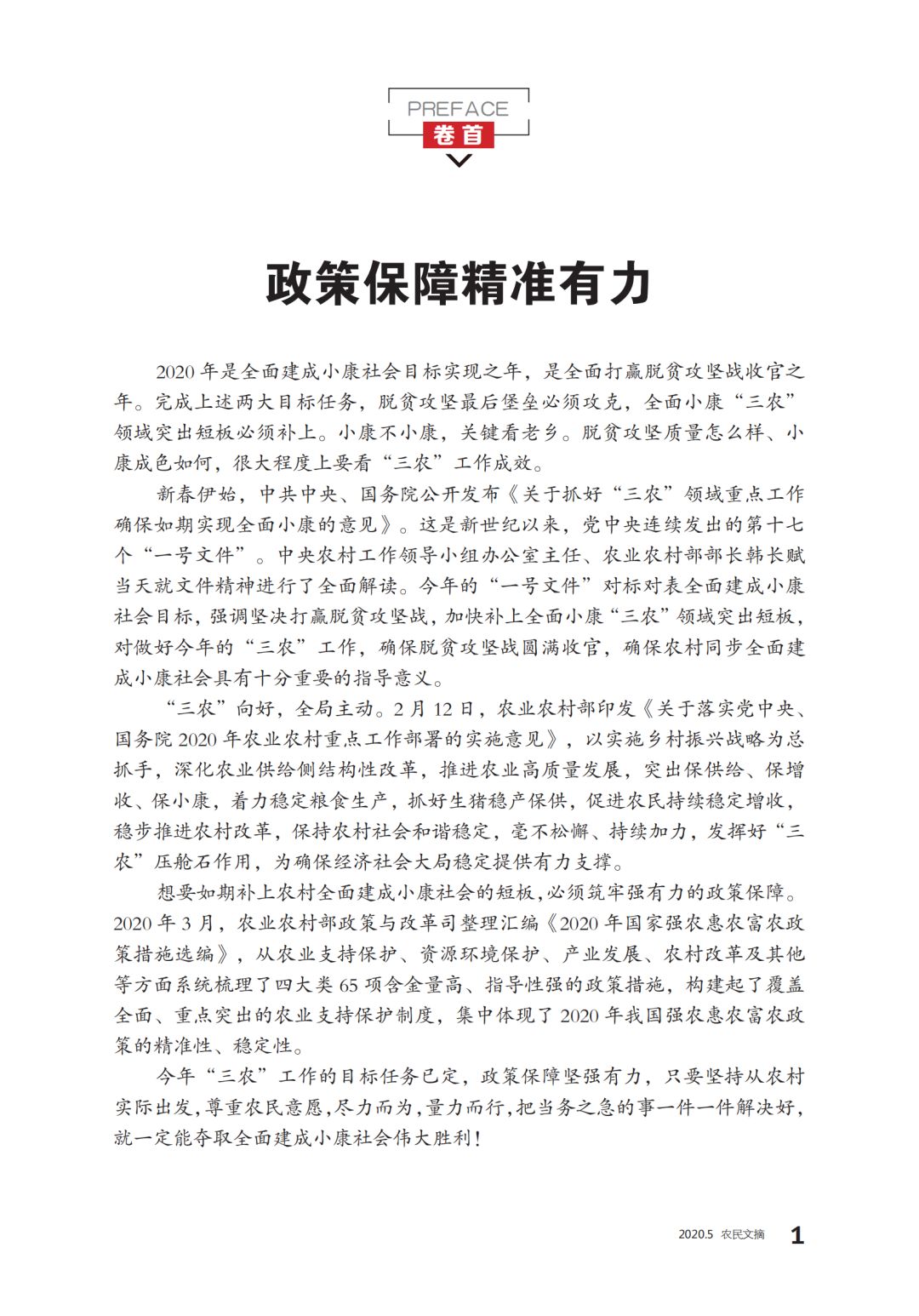岳池人关注的农业消息来啦！解读“三农”政策，2020年国家有65项强农惠农富农措