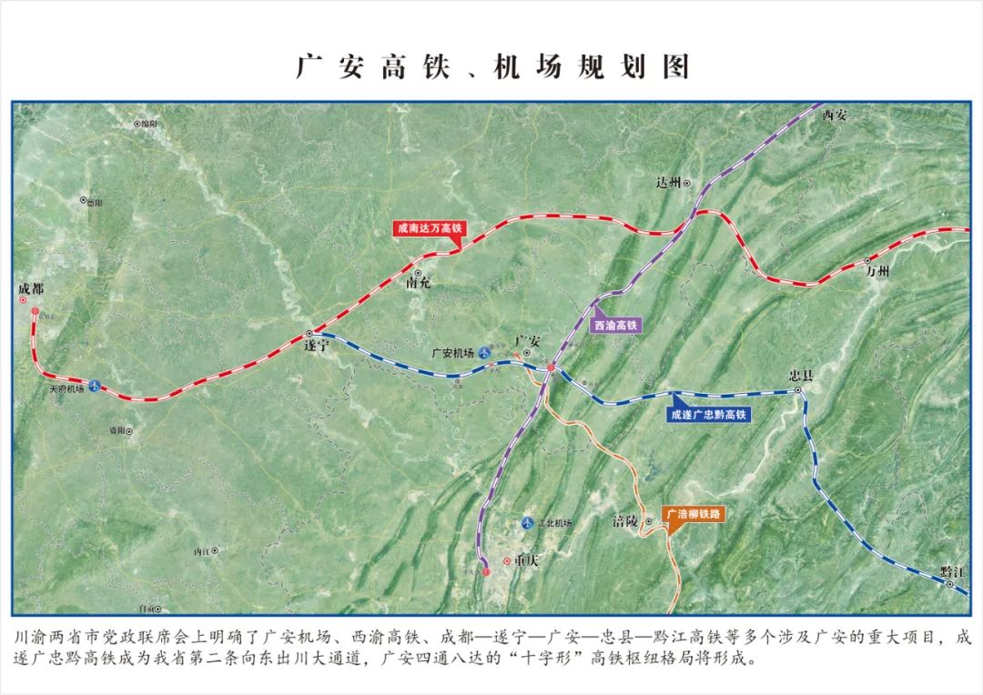 广安机场、高铁规划图来了！