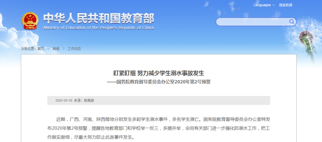注意！2020年第2号预警来了！