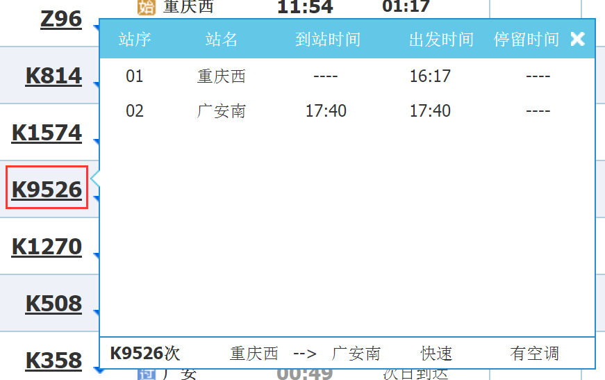6月1日至15日，广安南至重庆加开这些列车！