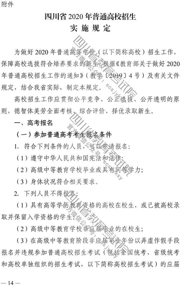 四川省2020年高考实施规定出台！7月7日开考，考试科目、录取批次不变！