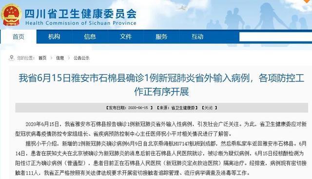 紧急扩散！急寻四川确诊病例同航班密接者