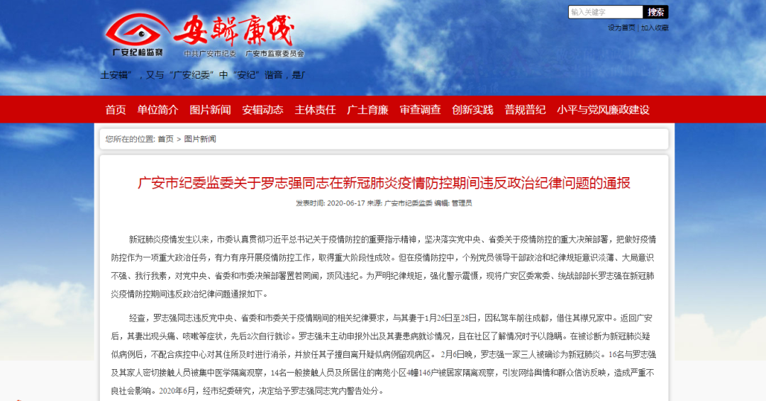 广安一干部隐瞒妻子病情致146户被隔离，被处党内警告！