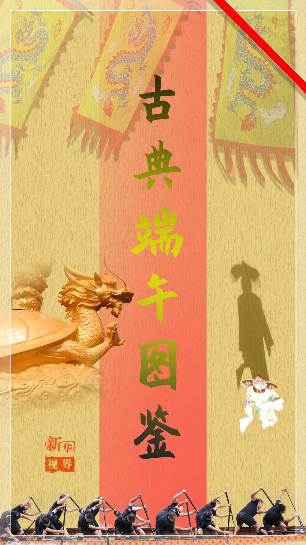来了！送你一本《古典端午图鉴》！