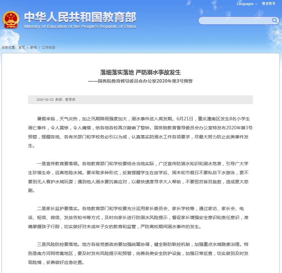 教育部发布今年第3号预警！