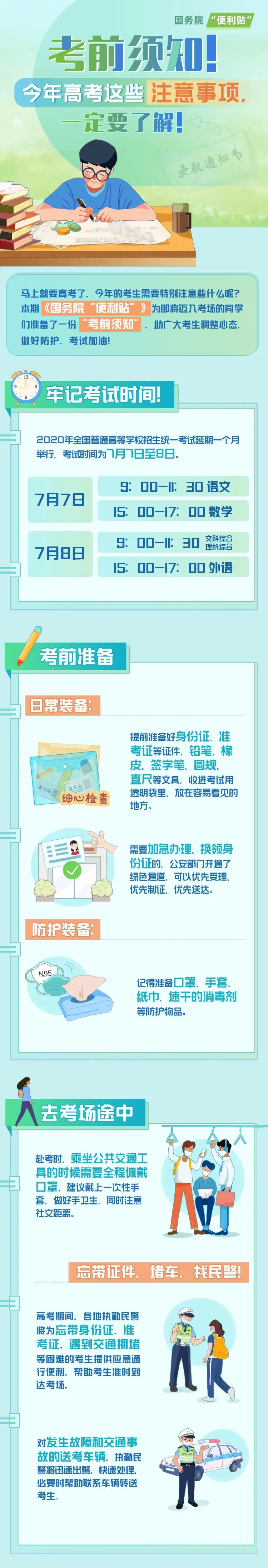 岳池考生，2020《高考须知》请查收！