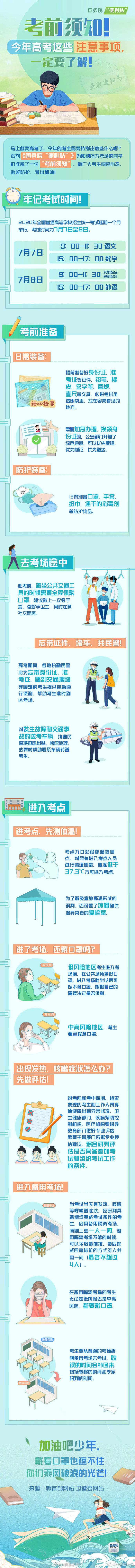 岳池考生，2020《高考须知》请查收！