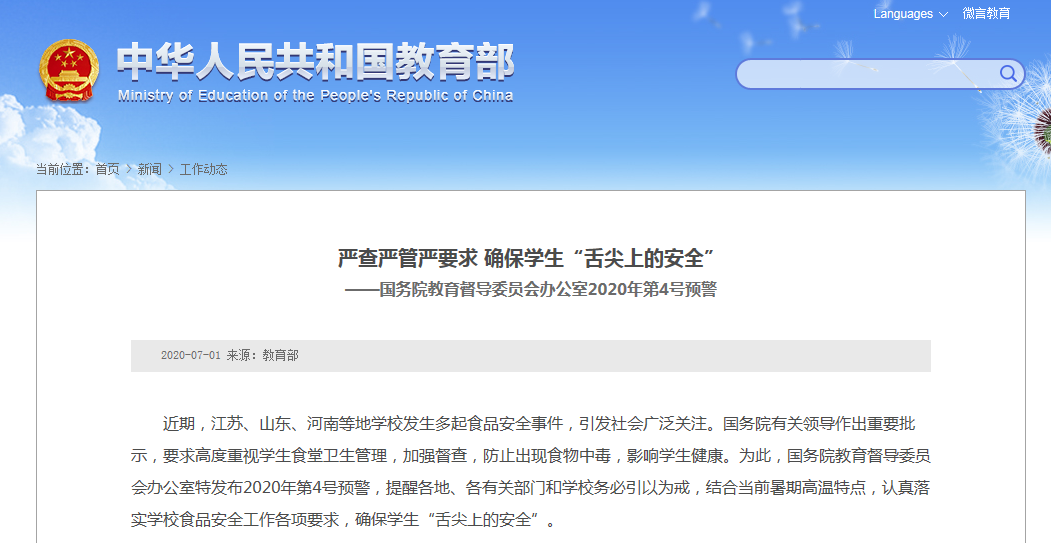 警惕！今年第4号预警！