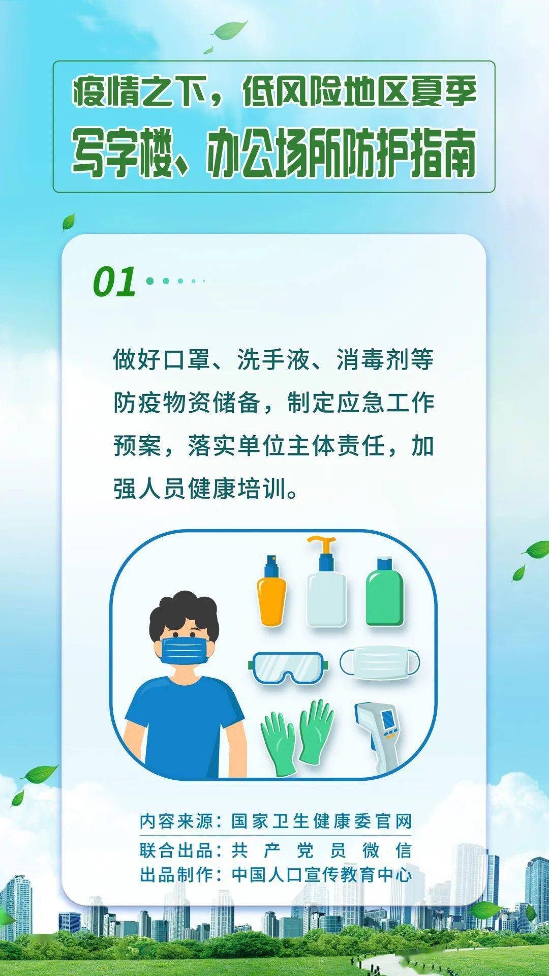 疫情常态化之下，低风险地区夏季写字楼、办公场所防护怎么做？